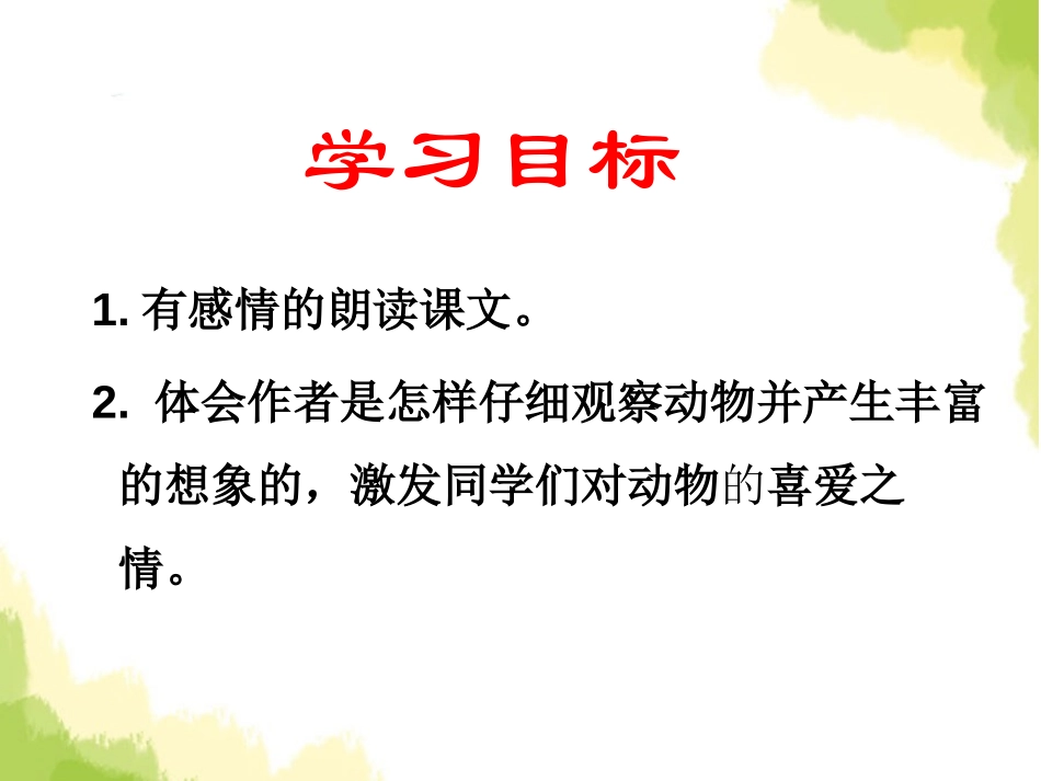 《飞吧,海鸥》PPT课件[S版三年级语文下册]_第2页