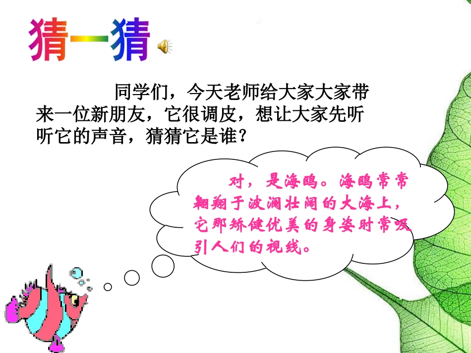 《飞吧,海鸥》PPT课件[S版三年级语文下册]_第2页