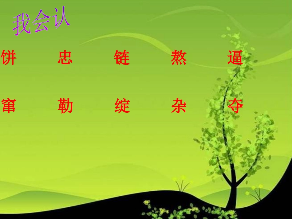《大象保姆》PPT课件[S版三年级语文下册]_第2页
