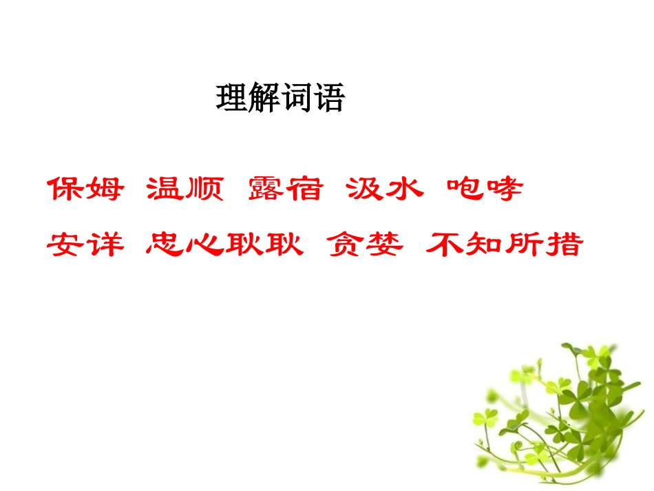 《大象保姆》PPT课件[S版三年级语文下册]_第2页
