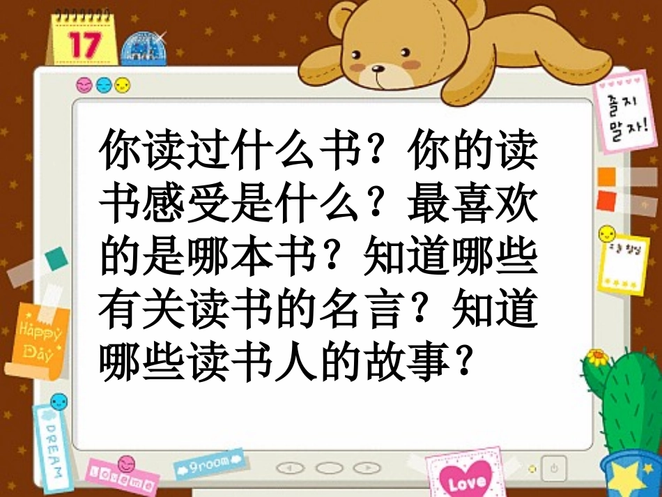 《窃读记》PPT课件[部编版五年级语文上册]_第2页