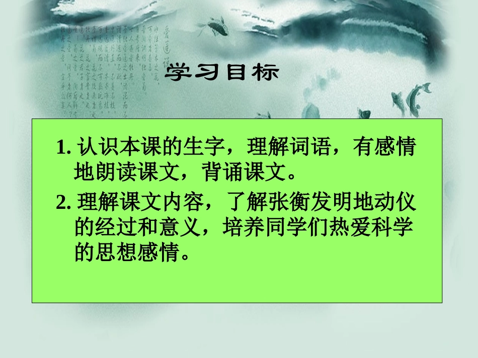 《张衡》PPT课件[S版三年级语文下册]_第2页