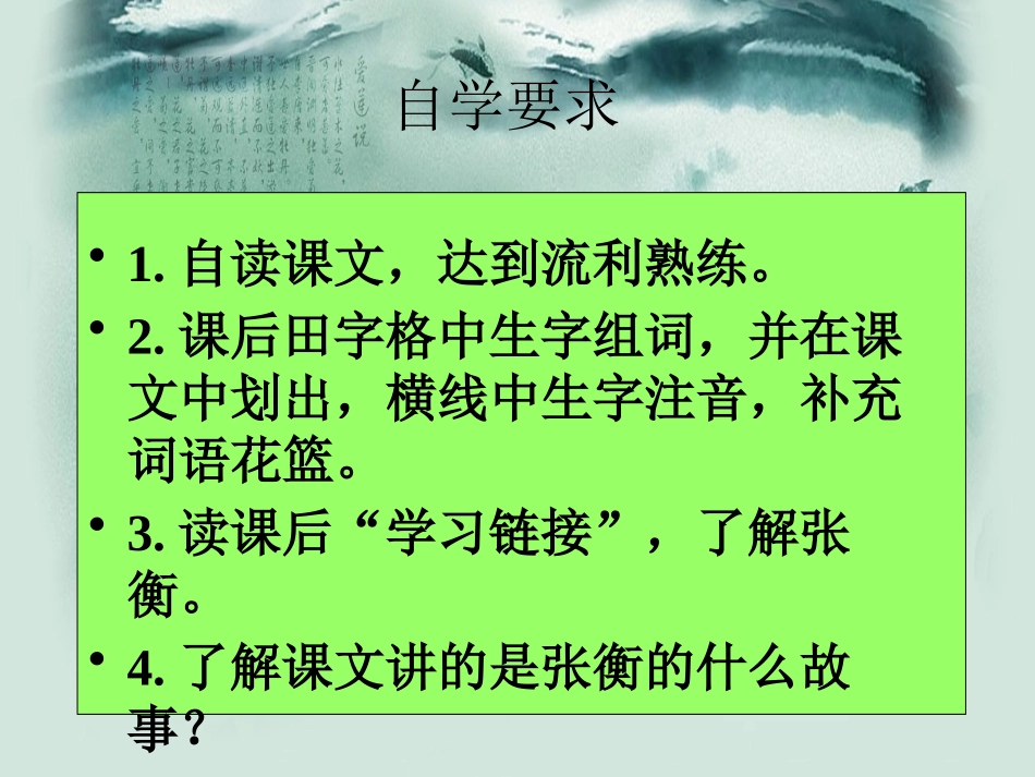 《张衡》PPT课件[S版三年级语文下册]_第3页