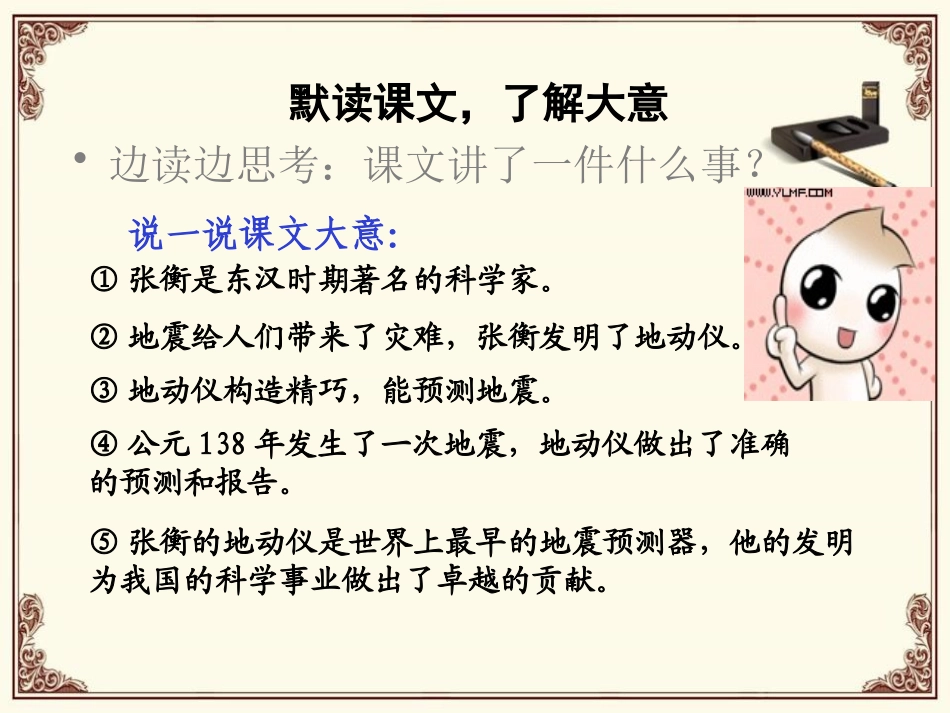《张衡》PPT课件[S版三年级语文下册]_第2页