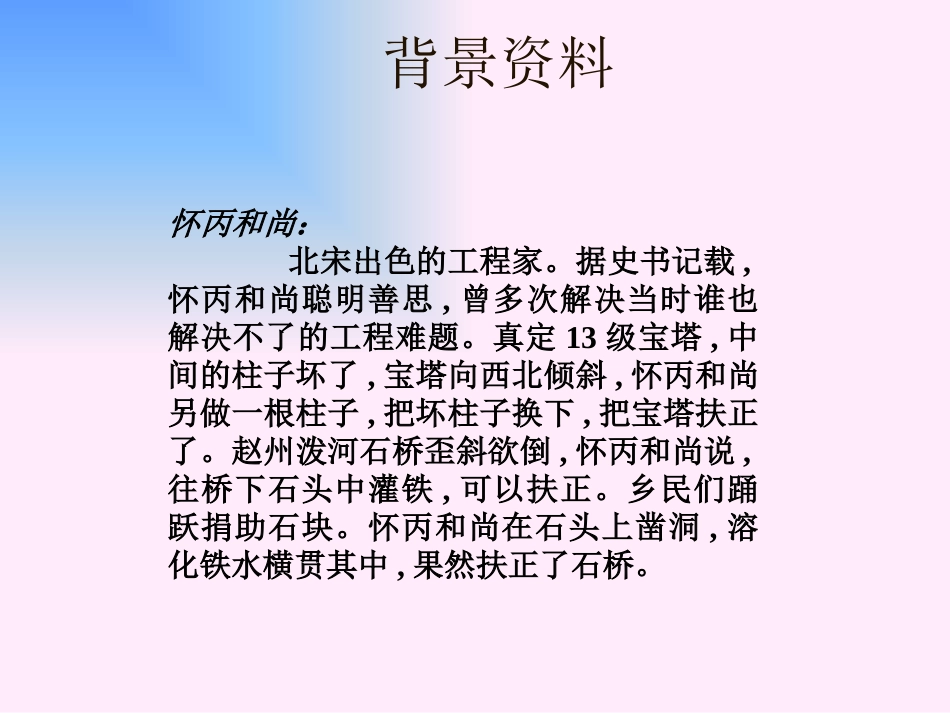 《捞铁牛》PPT课件[S版三年级语文下册]_第3页