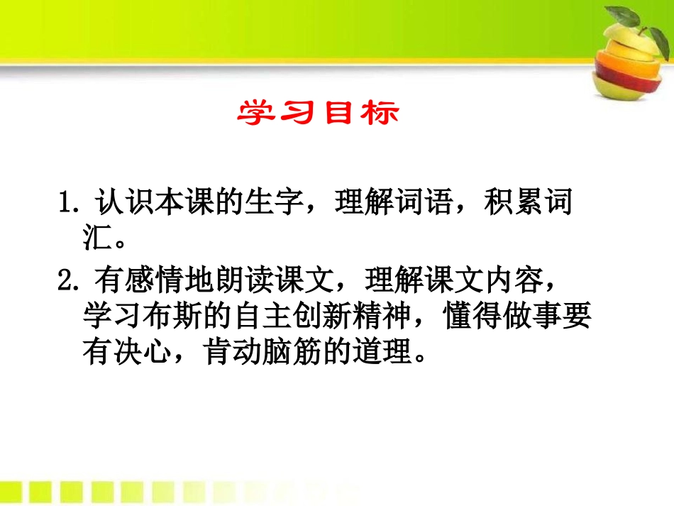 《为什么不反过来试试》PPT课件[S版三年级语文下册]_第2页