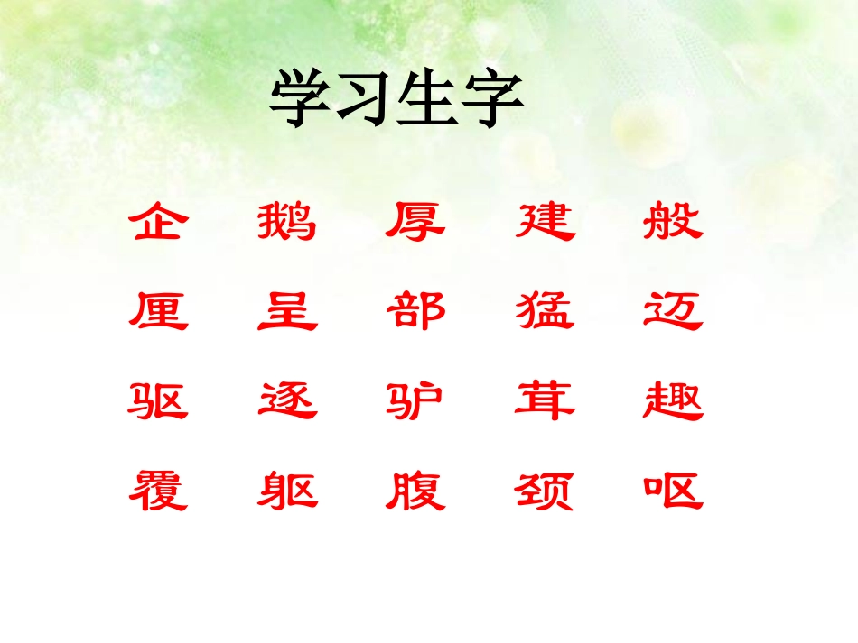 《登上企鹅岛》PPT课件[S版三年级语文下册]_第2页