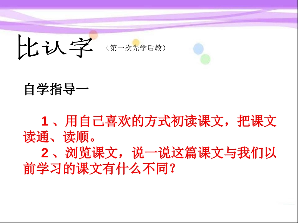 《鸟儿的侦察报告》PPT课件[S版三年级语文下册]_第2页