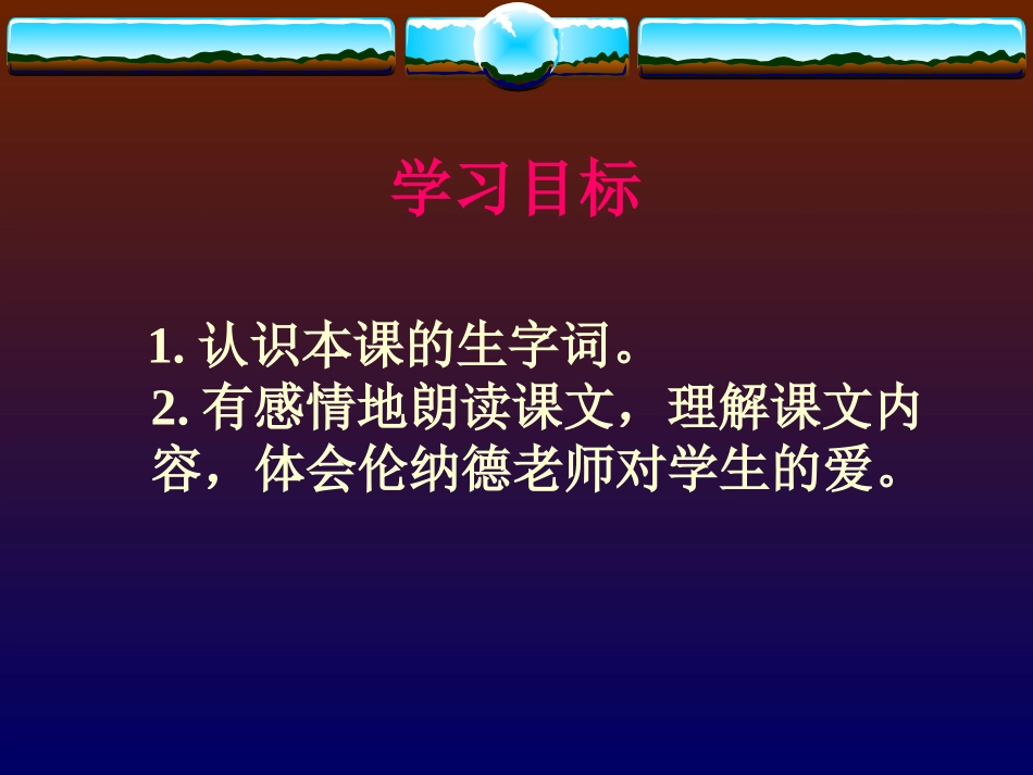 《难忘的八个字》PPT课件[S版三年级语文下册]_第2页