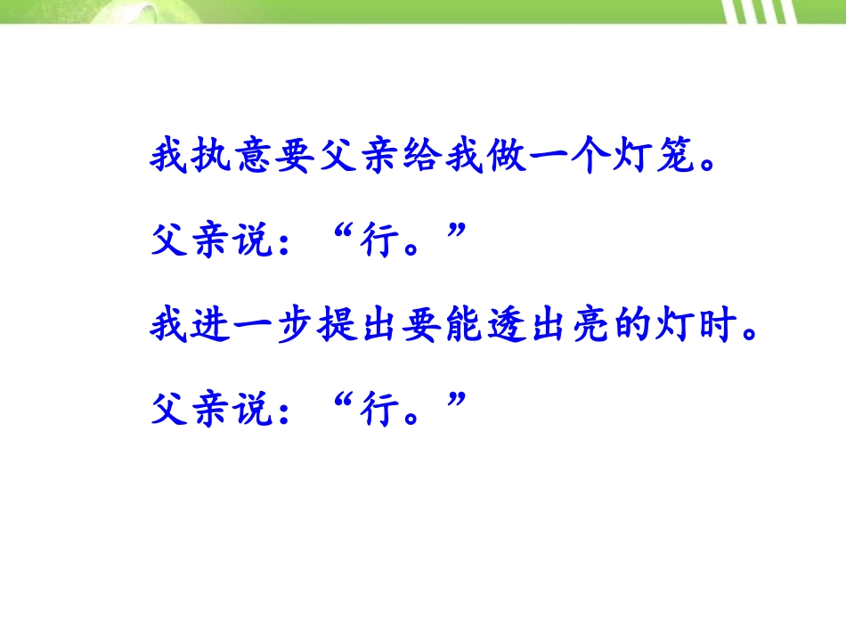 《心中那盏灯》PPT课件[S版三年级语文下册]_第3页