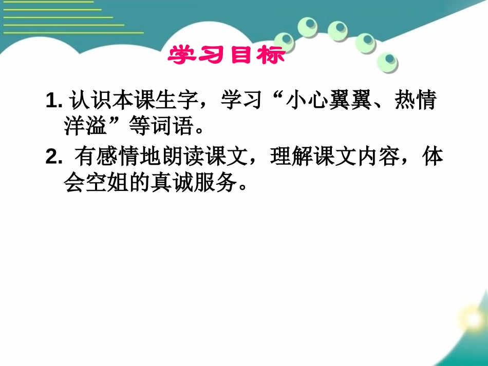 《十二次微笑》PPT课件[S版三年级语文下册]_第3页