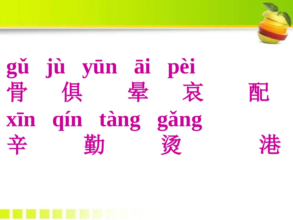 《救命骨髓》PPT课件[S版三年级语文下册]_第2页