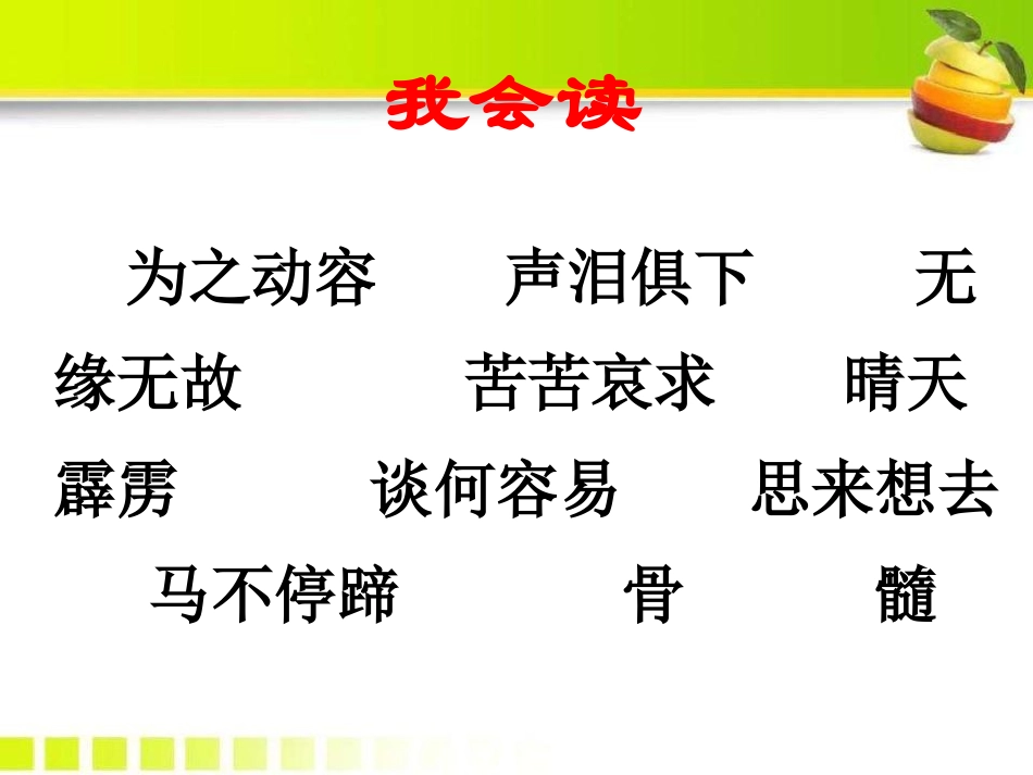《救命骨髓》PPT课件[S版三年级语文下册]_第3页