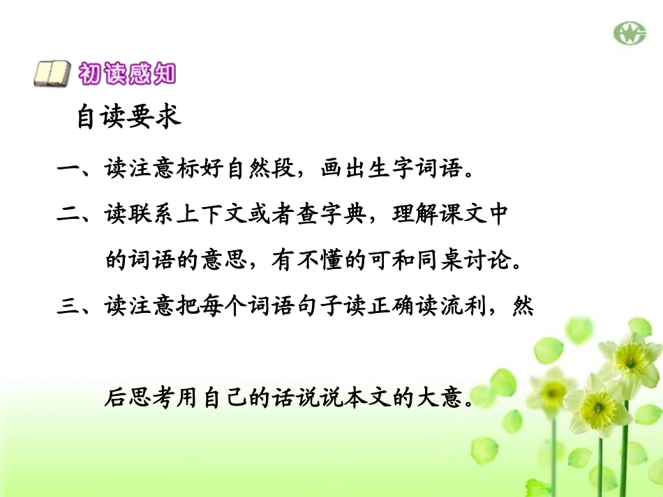 《放飞蜻蜓》PPT课件[S版三年级语文下册]_第3页