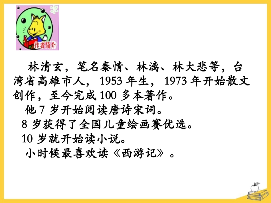 《和时间赛跑》PPT课件[S版三年级语文下册]_第2页