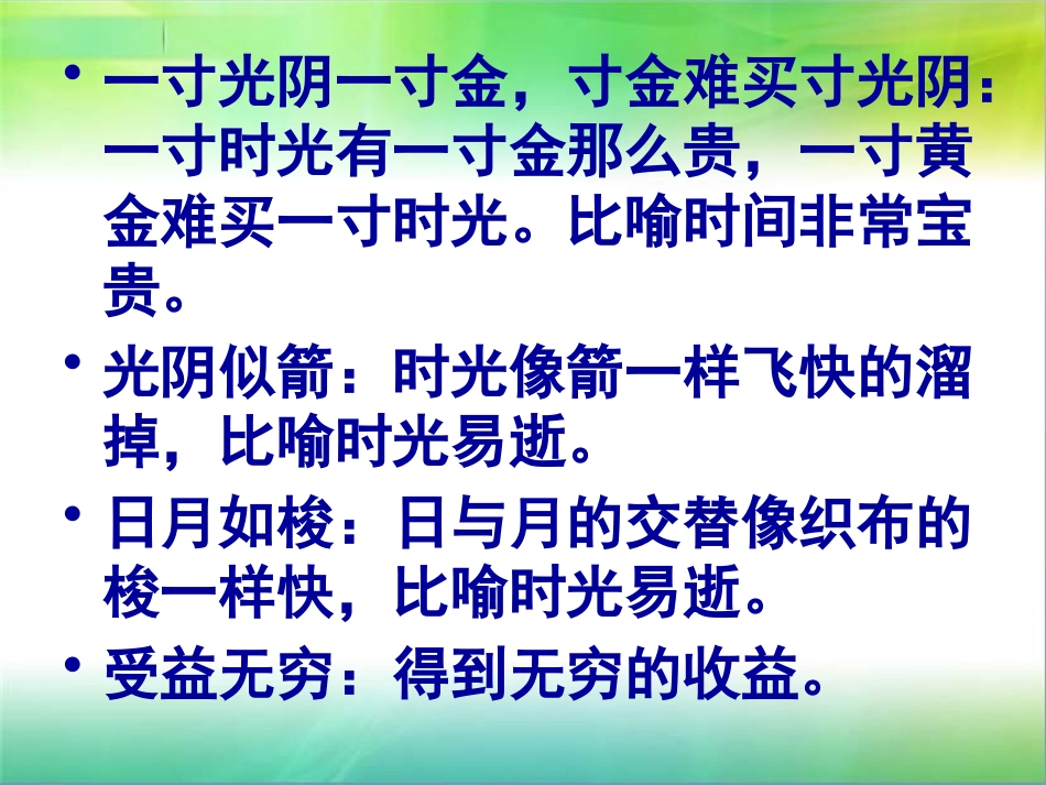 《和时间赛跑》PPT课件1[S版三年级语文下册]_第2页
