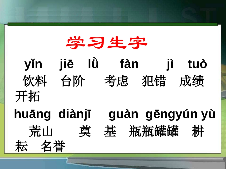 《“计算机之父”童年的故事》PPT课件[S版三年级语文下册]_第2页