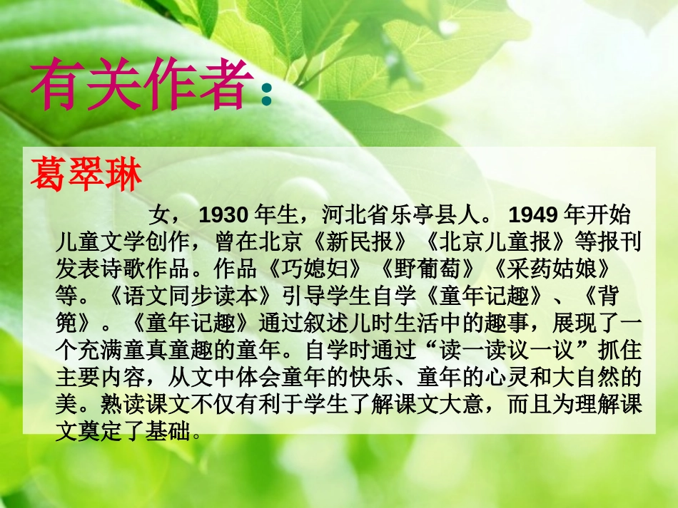 《绿叶的梦》PPT课件[S版四年级语文上册]_第2页