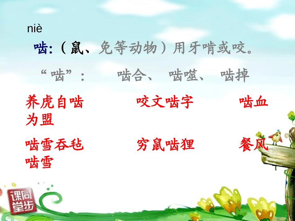 《一只贝》PPT课件[S版四年级语文上册]_第3页
