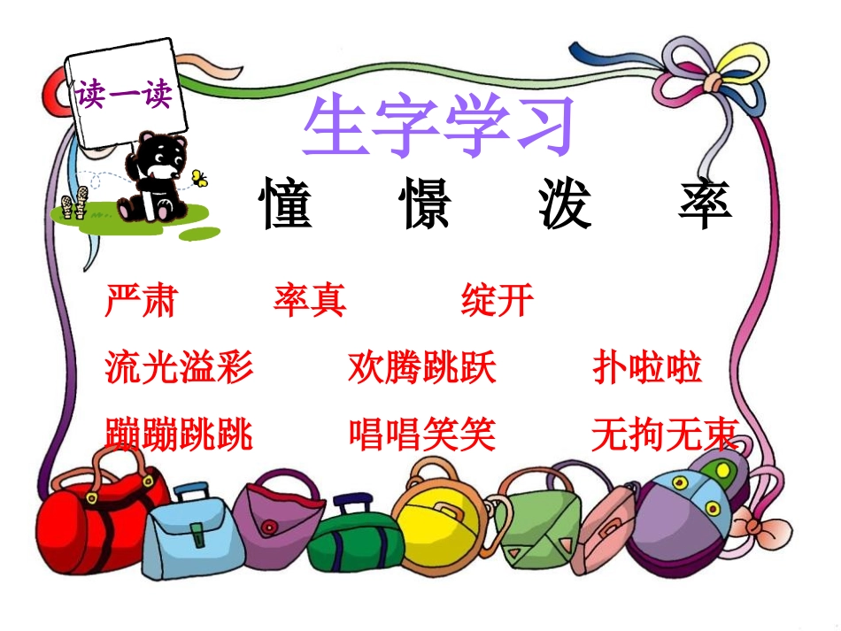 《快乐的暑假》PPT课件[S版四年级语文上册]_第3页
