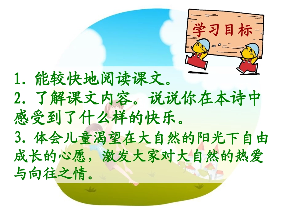 《快乐的暑假》PPT课件[S版四年级语文上册]_第2页