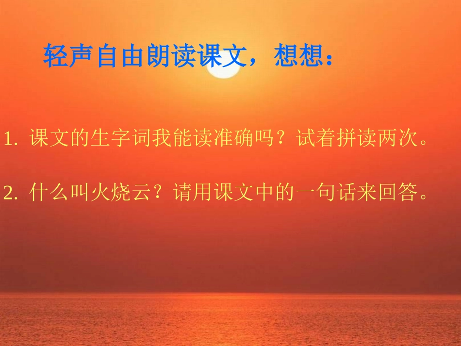 《火烧云》PPT课件[S版四年级语文上册]_第2页