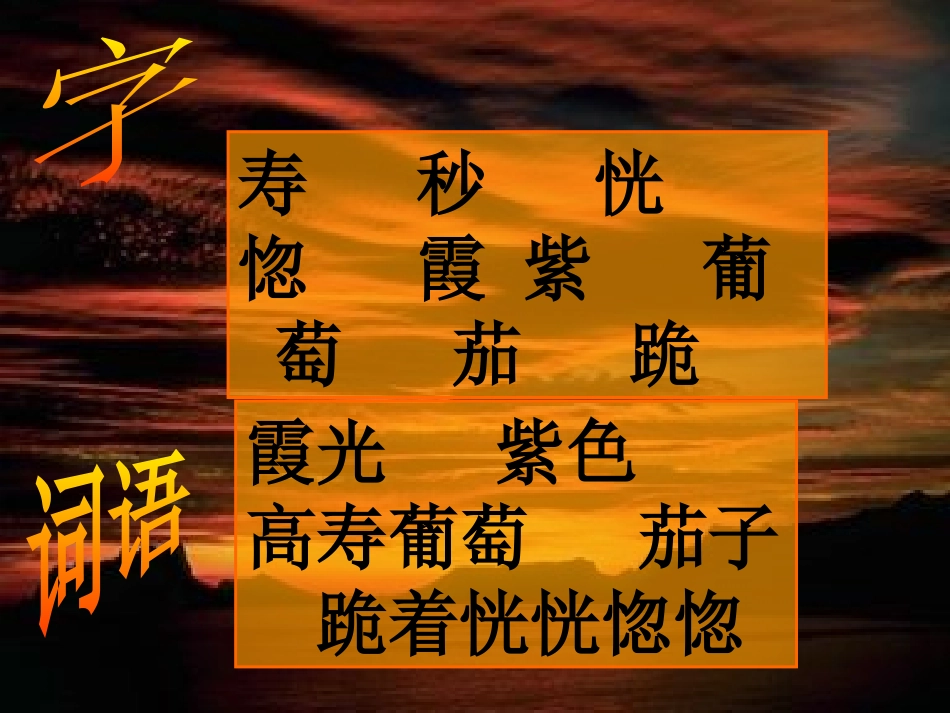 《火烧云》PPT课件[S版四年级语文上册]_第3页