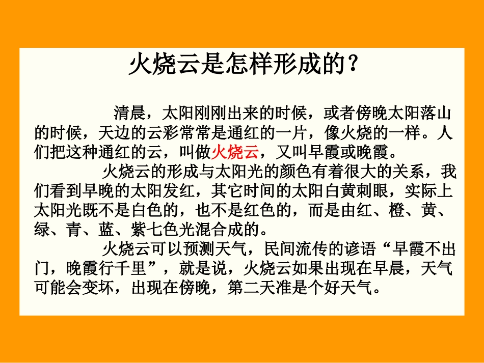 《火烧云》PPT课件[S版四年级语文上册]_第2页