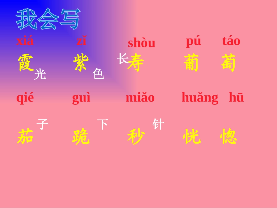 《火烧云》PPT课件[S版四年级语文上册]_第3页
