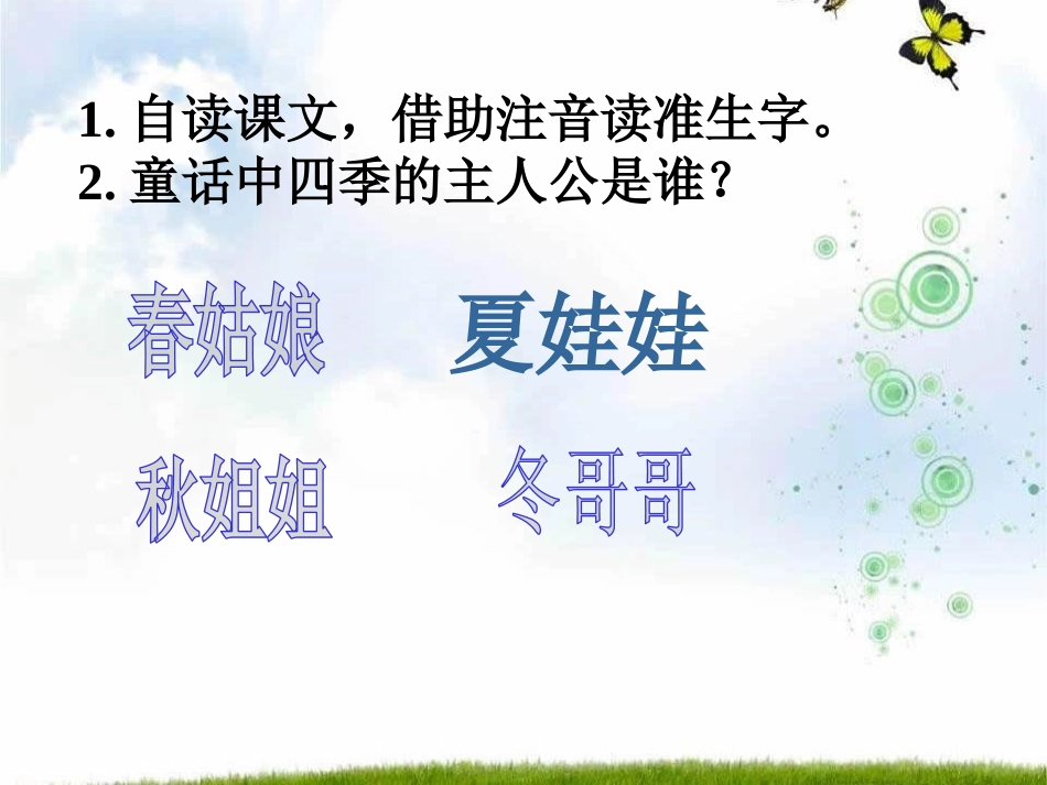 《四季童话》PPT课件[S版四年级语文上册]_第3页