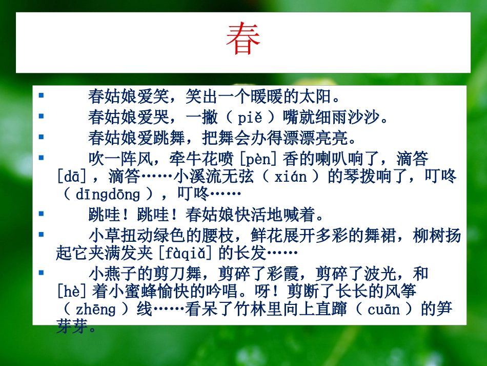 《四季童话》PPT课件[S版四年级语文上册]_第2页