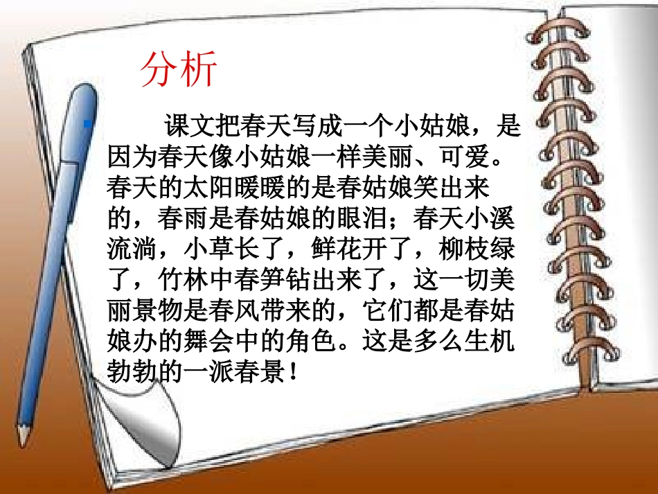 《四季童话》PPT课件[S版四年级语文上册]_第3页