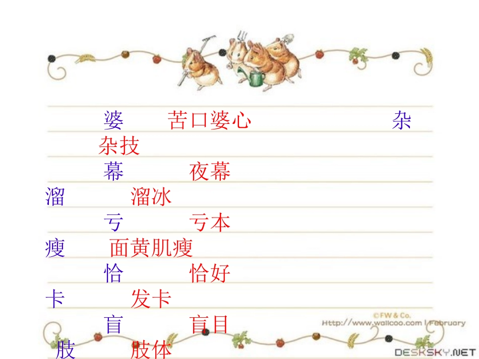 《满山的灯笼火把》PPT课件[S版四年级语文上册]_第3页