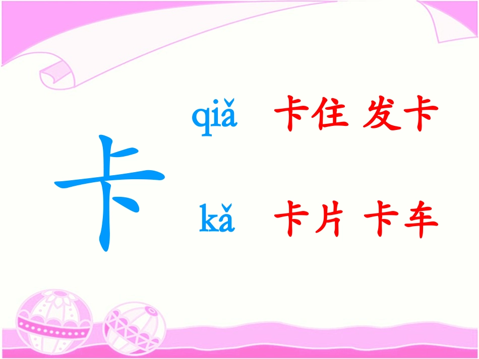 《满山的灯笼火把》PPT课件[S版四年级语文上册]_第1页