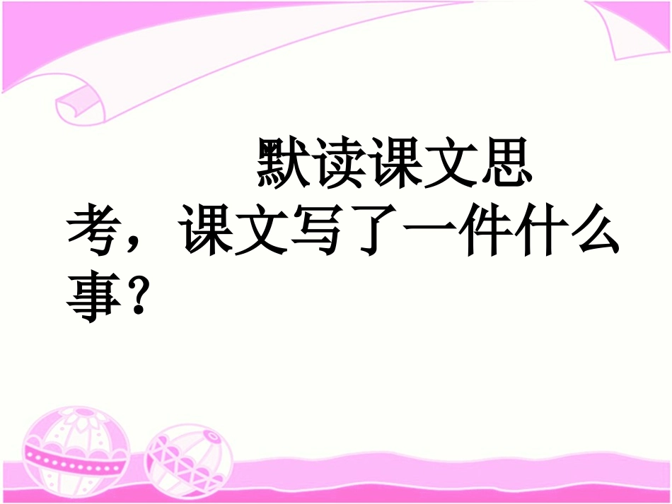 《满山的灯笼火把》PPT课件[S版四年级语文上册]_第2页