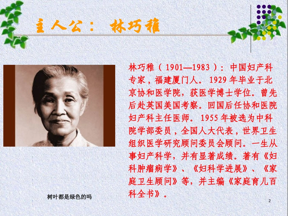 《树叶都是绿色的吗》PPT课件[S版四年级语文上册]_第2页
