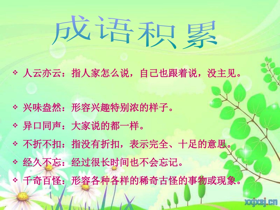 《树叶都是绿色的吗》PPT课件[S版四年级语文上册]_第3页