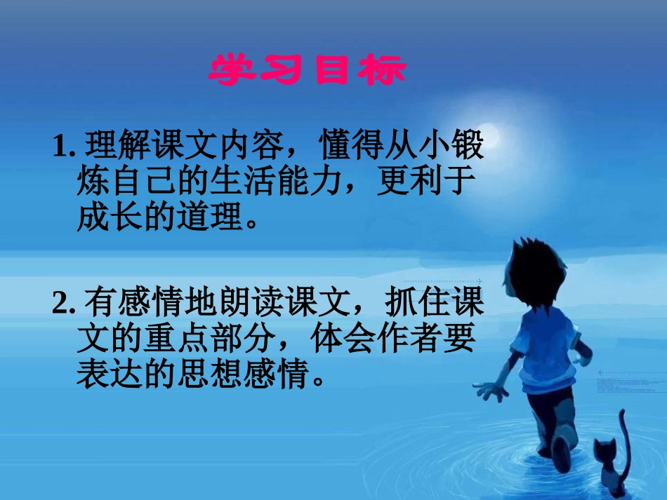 《成长》PPT课件[S版四年级语文上册]_第2页