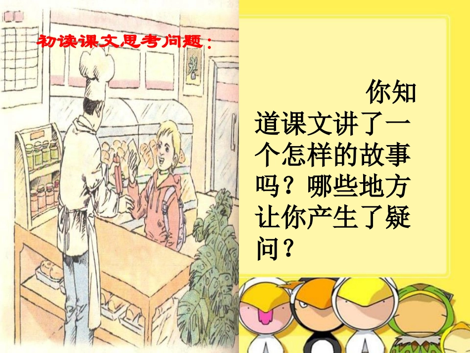 《成长》PPT课件[S版四年级语文上册]_第3页