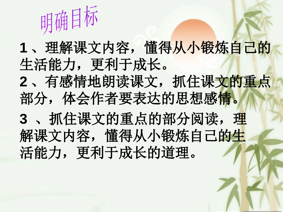 《成长》PPT课件[S版四年级语文上册]_第2页