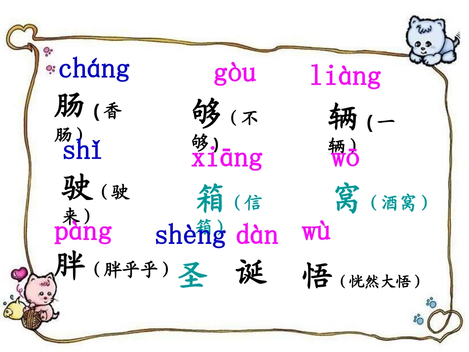 《成长》PPT课件[S版四年级语文上册]_第3页