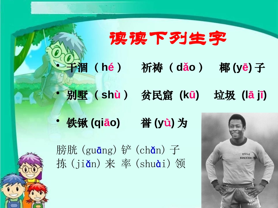 《球王贝利》PPT课件[S版四年级语文上册]_第3页