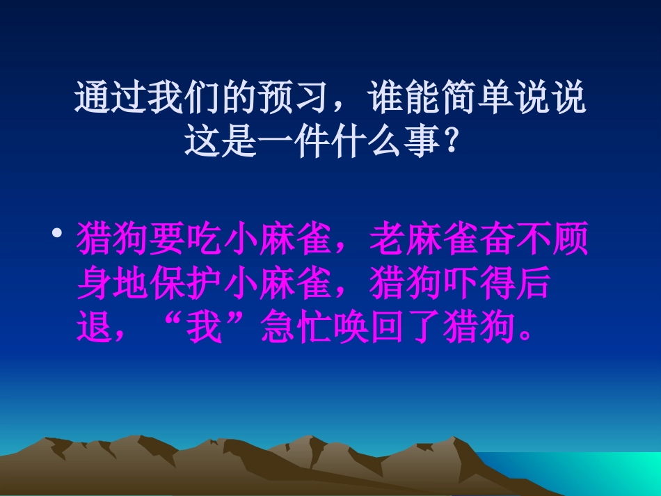 《麻雀》PPT课件[S版四年级语文上册]_第3页