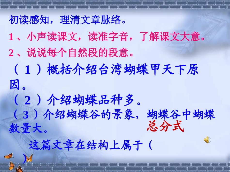 《台湾蝴蝶甲天下》PPT课件[S版四年级语文上册]_第2页