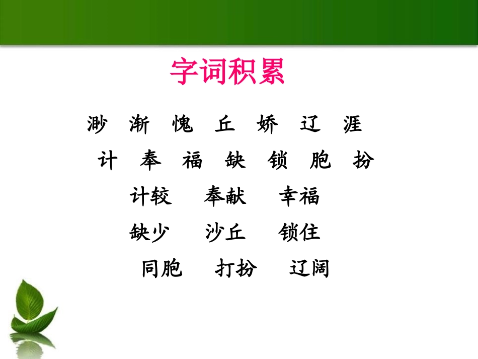 《小草之歌》PPT课件[S版四年级语文上册]_第2页