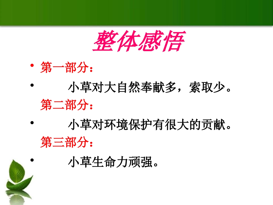 《小草之歌》PPT课件[S版四年级语文上册]_第3页