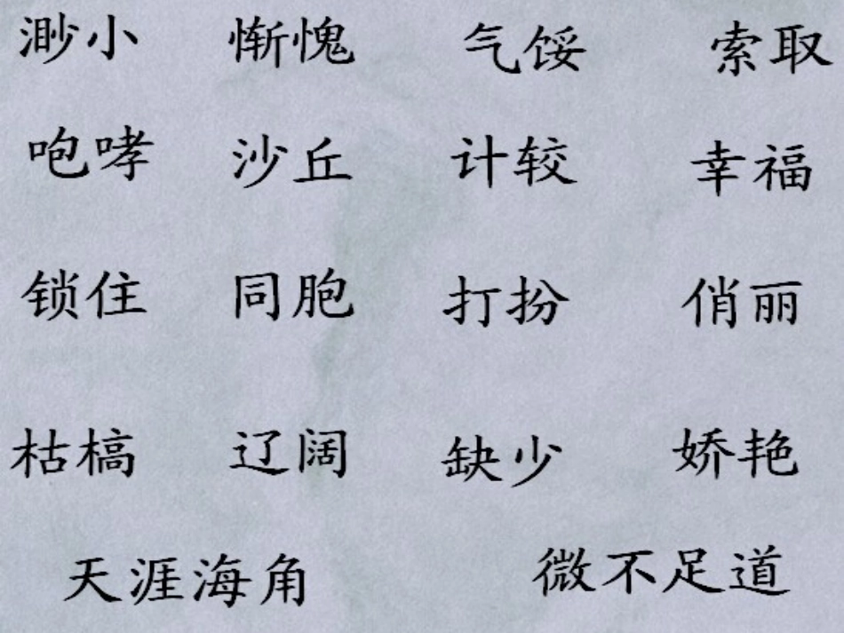 《小草之歌》PPT课件[S版四年级语文上册]_第2页