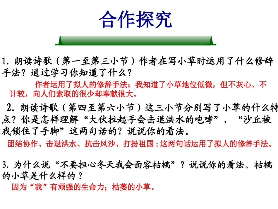 《小草之歌》PPT课件[S版四年级语文上册]_第2页