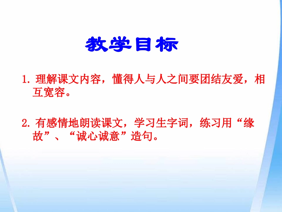 《争吵》PPT课件[S版四年级语文上册]_第2页