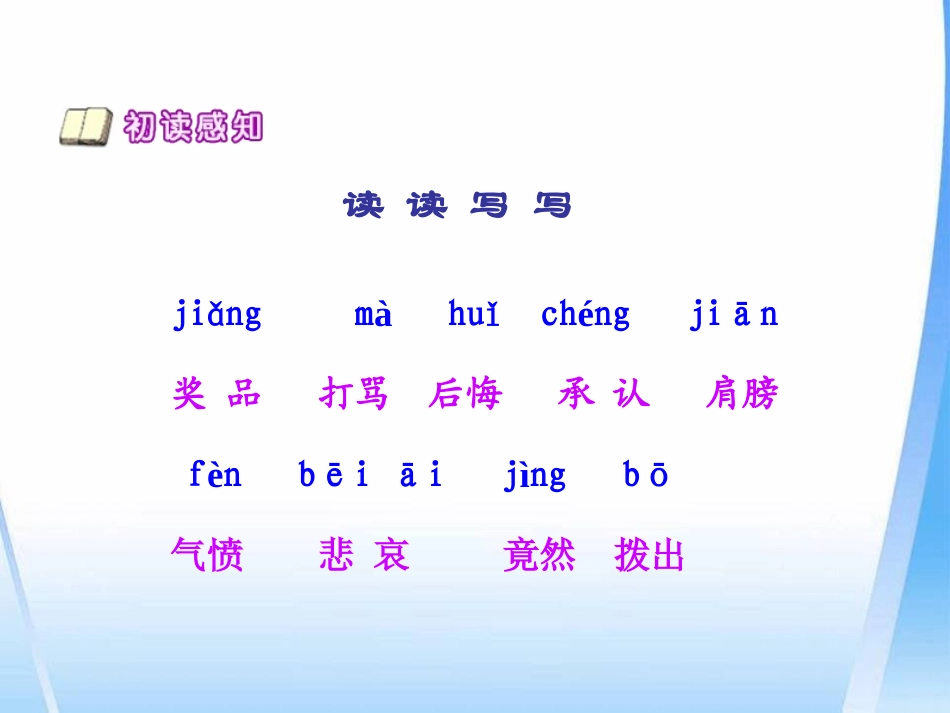 《争吵》PPT课件[S版四年级语文上册]_第3页